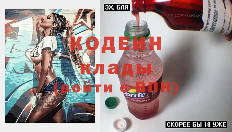 мега сайт  Видное  Codein Purple Drank  купить наркоту 